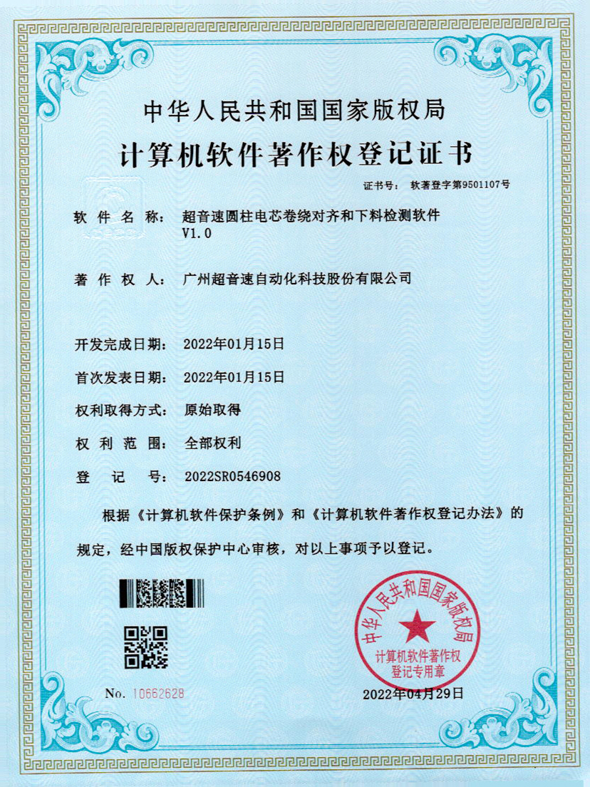 43-华体会官方网页版-华体会(中国)圆柱电芯卷绕对齐和下料检测软件V1.0