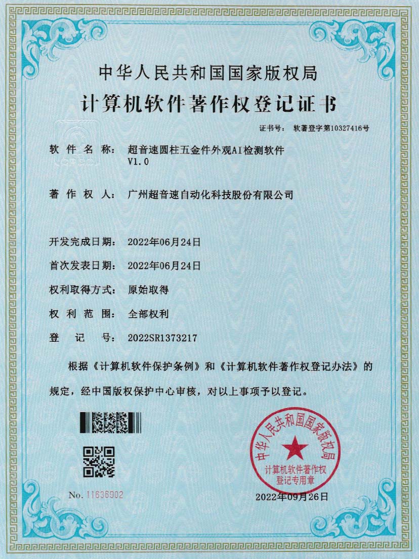 6-华体会官方网页版-华体会(中国)圆柱五金件外观AI检测软件V1.0