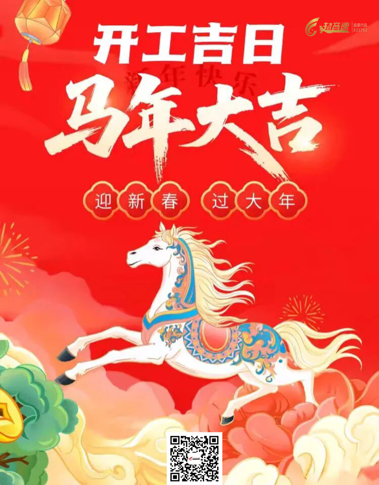 30215498.jpg 开工大吉.jpg